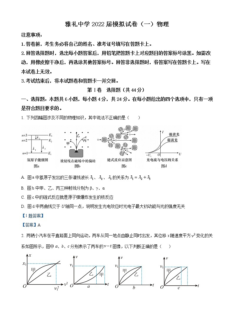2022屆湖南省長沙市雅禮中學(xué)高三下學(xué)期一?？荚囄锢碓囶}含答案第1頁