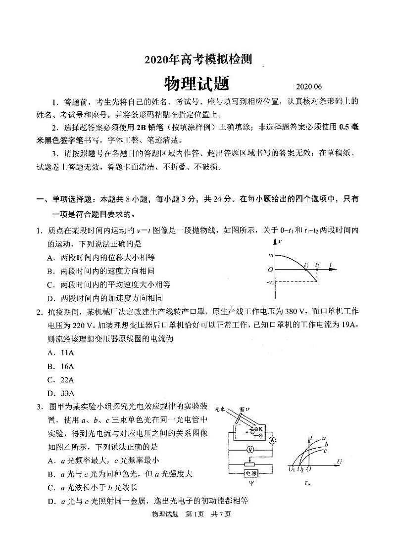 2020届山东省青岛市高三二模物理试题 PDF版01