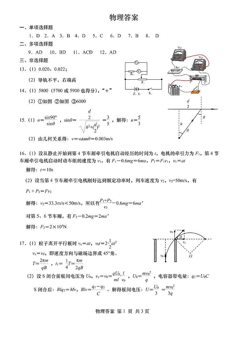 2020届山东省青岛市高三二模物理试题 PDF版01