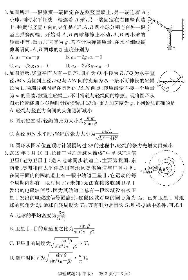 附中21-22物理(9次二模)试卷第2页