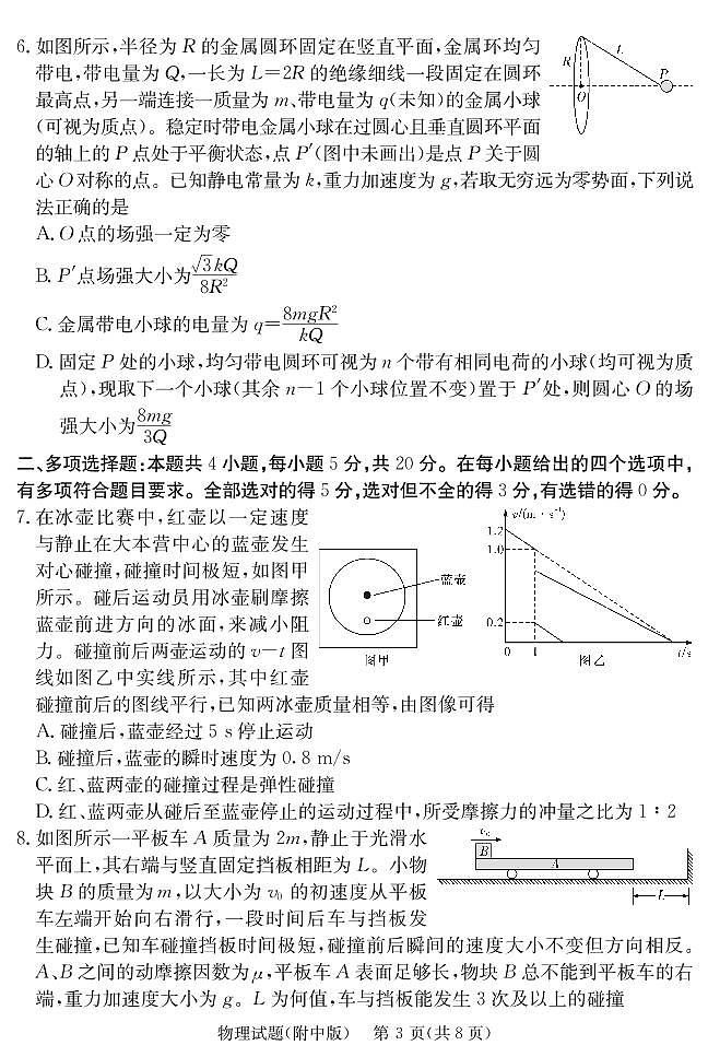 附中21-22物理(9次二模)试卷第3页