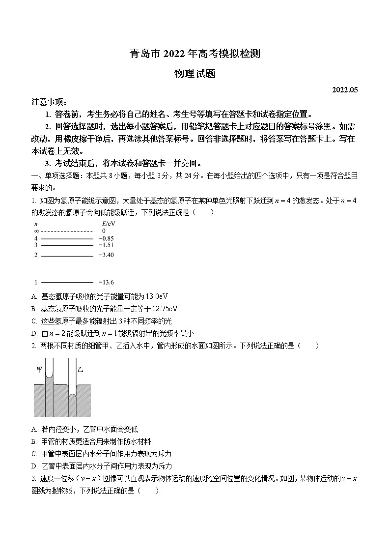 2022届山东省青岛市高三二模物理试题第1页
