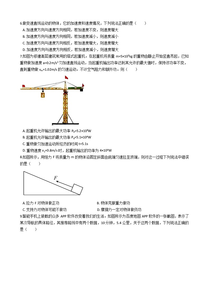 2021-2022学年广西省容县高级中学高一上学期月考物理试卷第2页