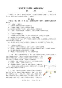 2020届北京市海淀区高三下学期二模考试物理试题（PDF版）