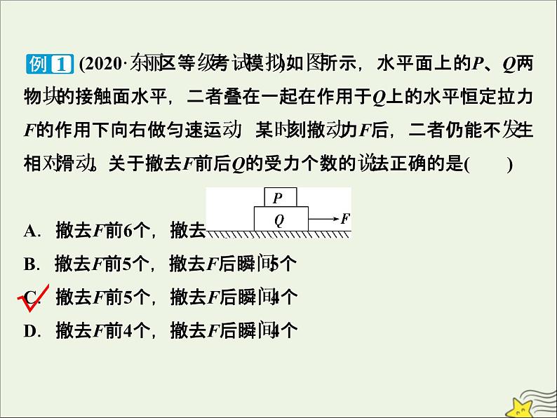 高考物理一轮复习第二章相互作用素养提升课二受力分析共点力的平衡课件04