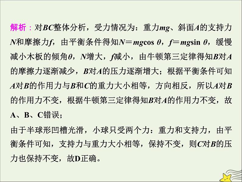 高考物理一轮复习第二章相互作用素养提升课二受力分析共点力的平衡课件07