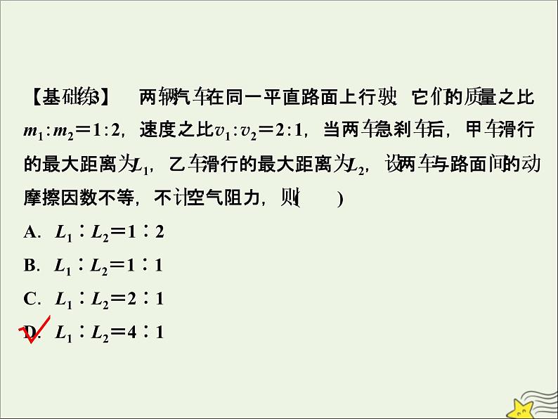高考物理一轮复习第五章机械能及其守恒定律第二节动能定理课件第6页