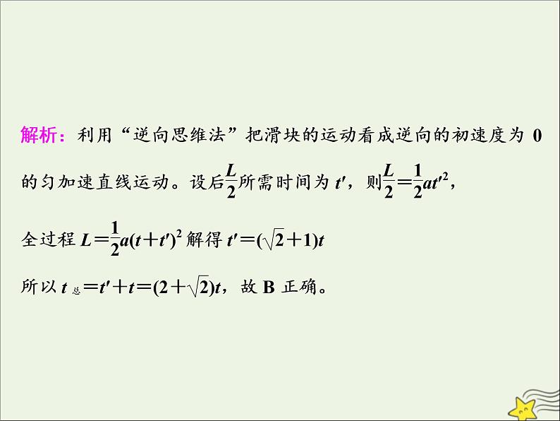 高考物理一轮复习第一章运动的描述匀变速直线运动的研究第二节匀变速直线运动的规律及应用课件第4页