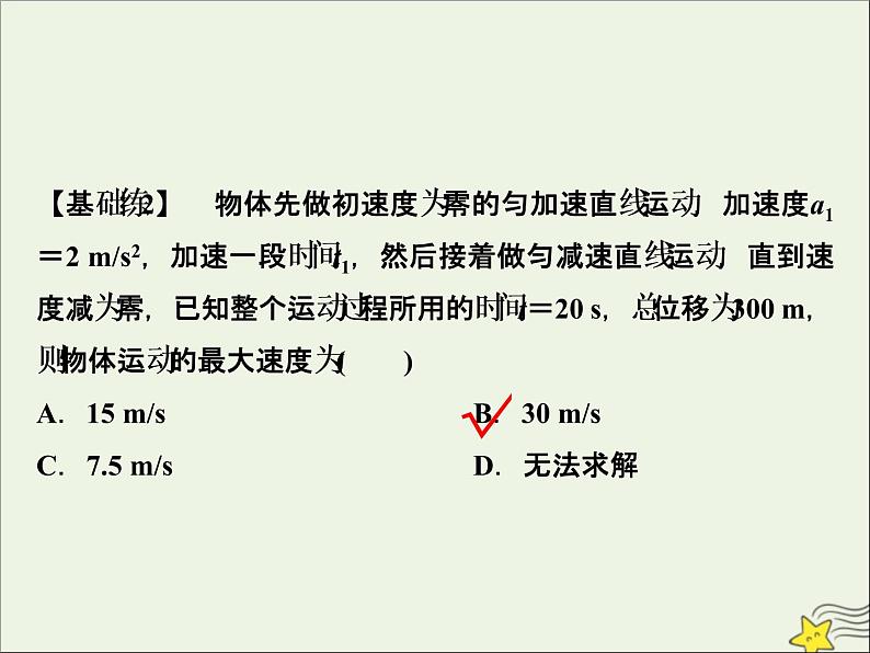 高考物理一轮复习第一章运动的描述匀变速直线运动的研究第二节匀变速直线运动的规律及应用课件第5页