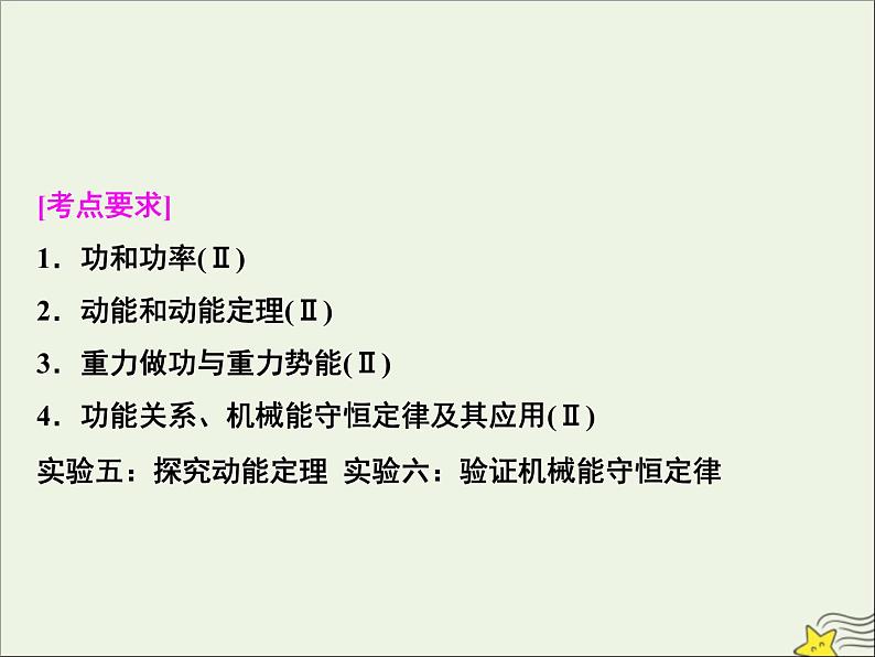 高考物理一轮复习第五章机械能及其守恒定律第一节功和功率课件02