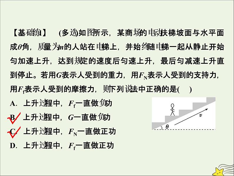 高考物理一轮复习第五章机械能及其守恒定律第一节功和功率课件05