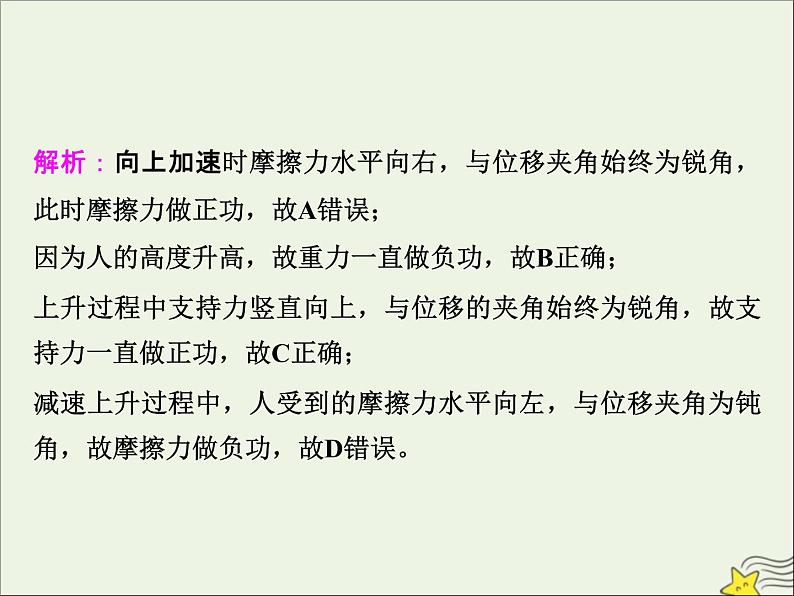 高考物理一轮复习第五章机械能及其守恒定律第一节功和功率课件06