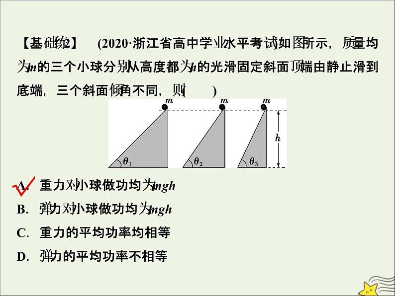 高考物理一轮复习第五章机械能及其守恒定律第一节功和功率课件08