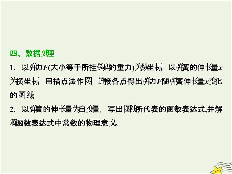 高考物理一轮复习第二章相互作用实验二探究弹力和弹簧伸长的关系课件04