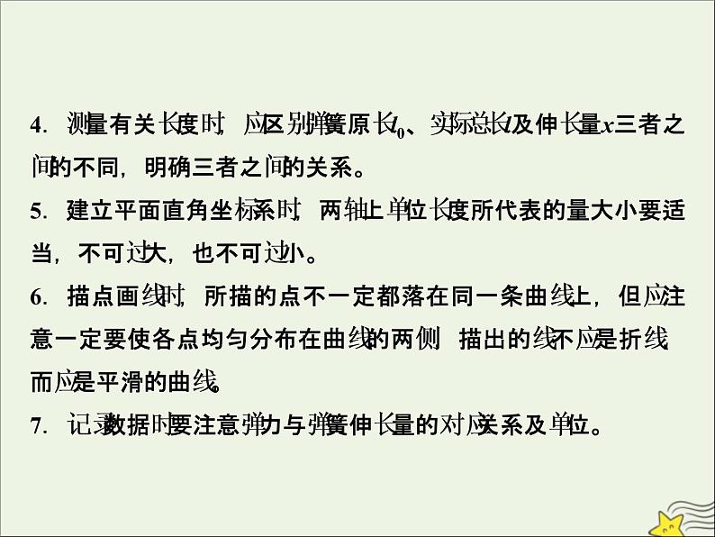 高考物理一轮复习第二章相互作用实验二探究弹力和弹簧伸长的关系课件07