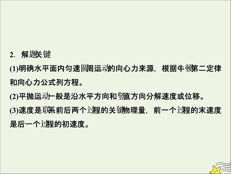 高考物理一轮复习第四章曲线运动万有引力与航天高考热点讲座4课件第3页