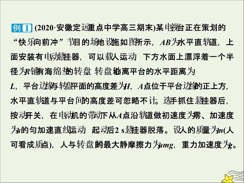 高考物理一轮复习第四章曲线运动万有引力与航天高考热点讲座4课件第4页
