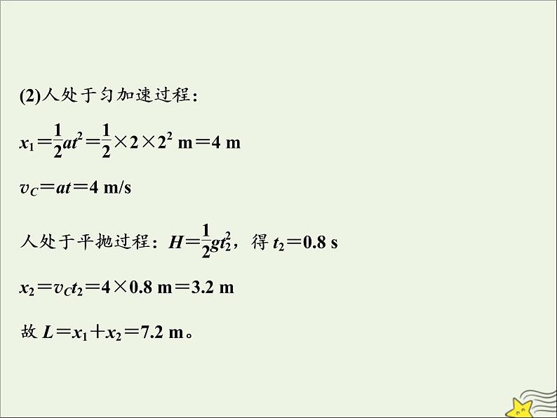 高考物理一轮复习第四章曲线运动万有引力与航天高考热点讲座4课件第7页