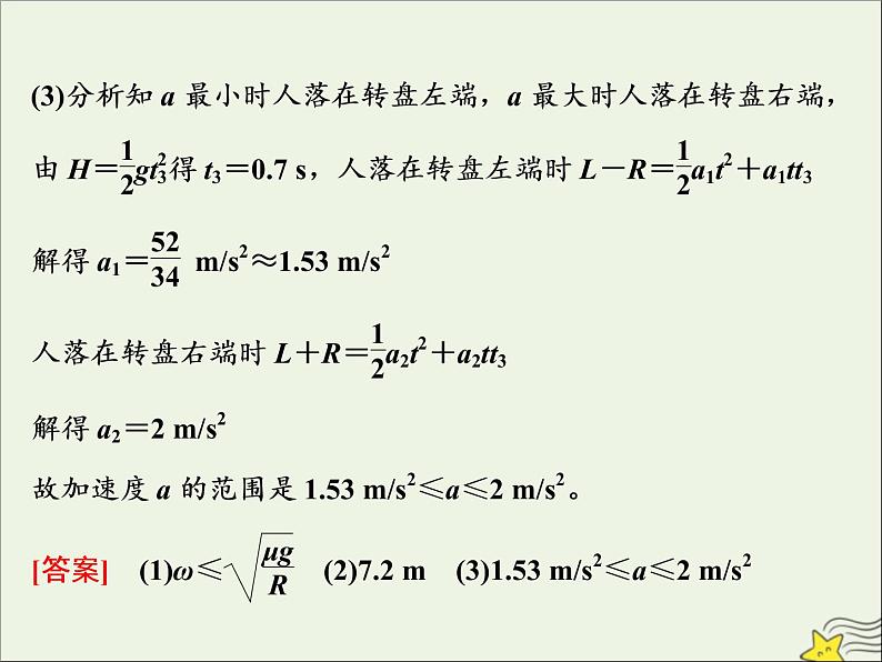 高考物理一轮复习第四章曲线运动万有引力与航天高考热点讲座4课件第8页
