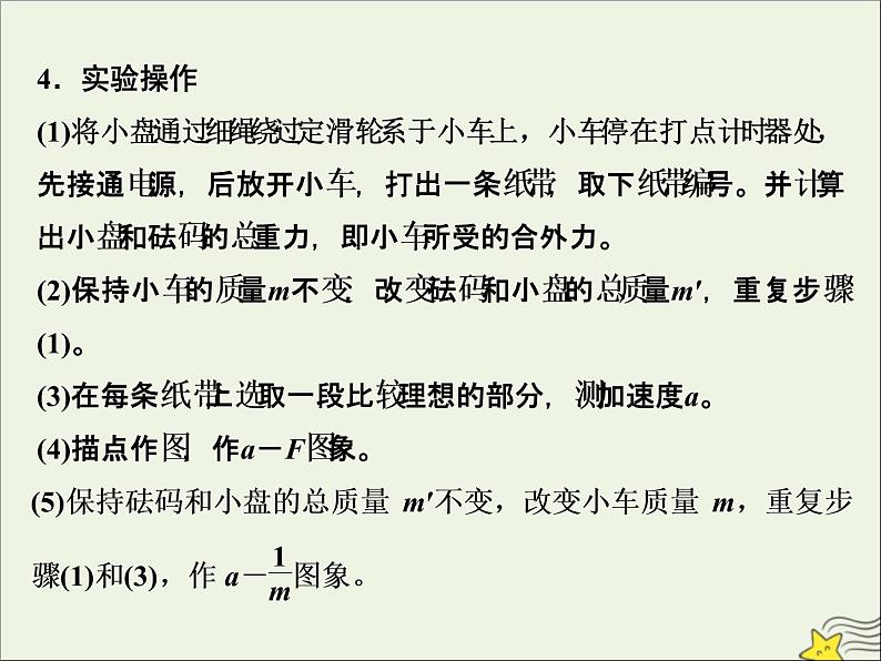 高考物理一轮复习第三章牛顿运动定律实验四验证牛顿运动定律课件第5页