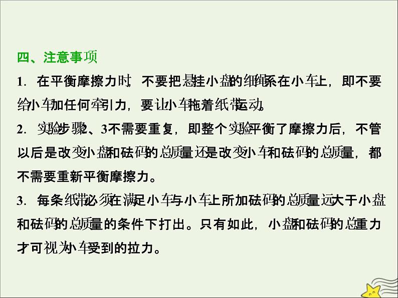 高考物理一轮复习第三章牛顿运动定律实验四验证牛顿运动定律课件第7页