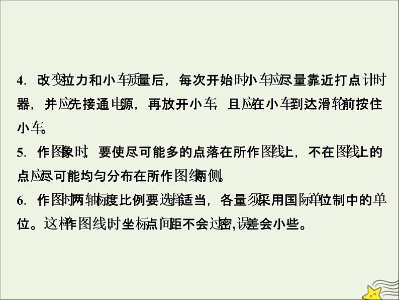 高考物理一轮复习第三章牛顿运动定律实验四验证牛顿运动定律课件第8页