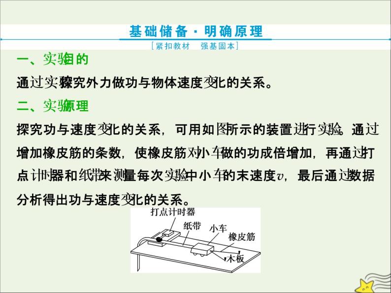 高考物理一轮复习第五章机械能及其守恒定律实验五探究动能定理课件02