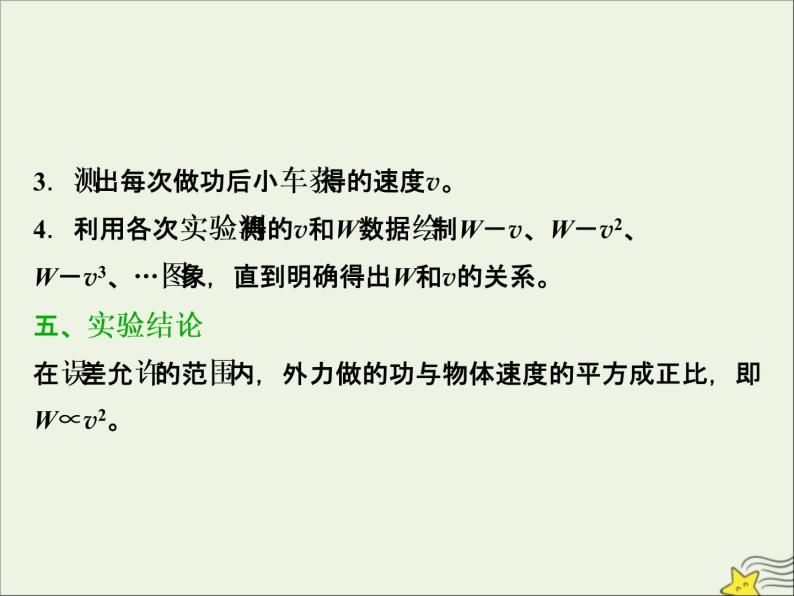 高考物理一轮复习第五章机械能及其守恒定律实验五探究动能定理课件04