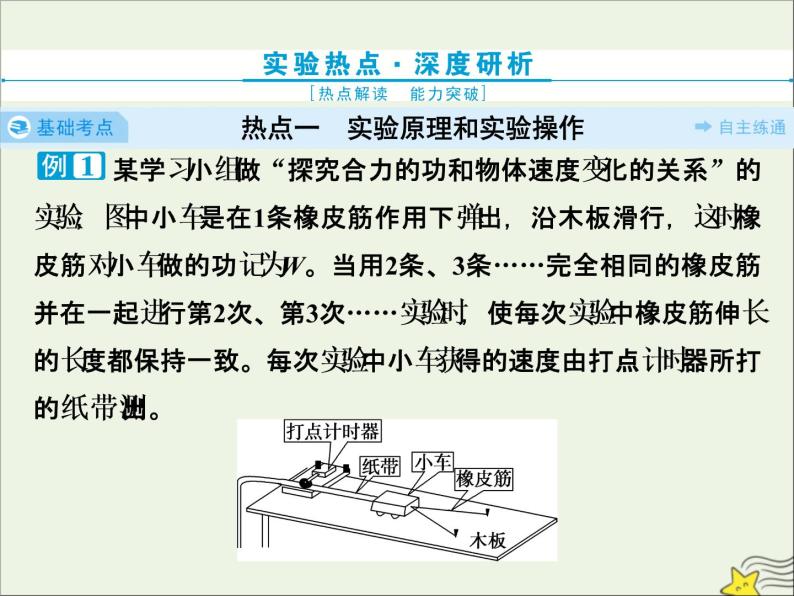 高考物理一轮复习第五章机械能及其守恒定律实验五探究动能定理课件07