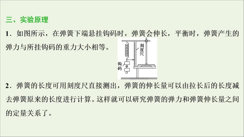 高考物理一轮复习第二章相互作用实验二探究弹力和弹簧伸长的关系课件03