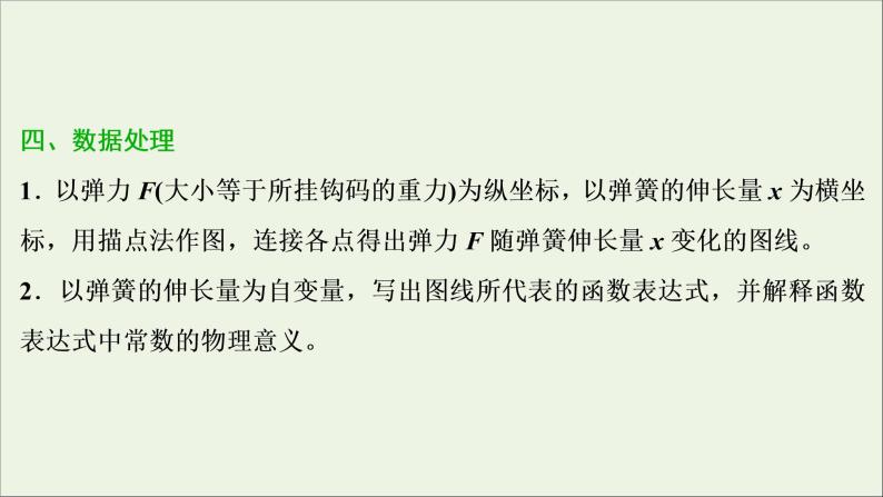 高考物理一轮复习第二章相互作用实验二探究弹力和弹簧伸长的关系课件04