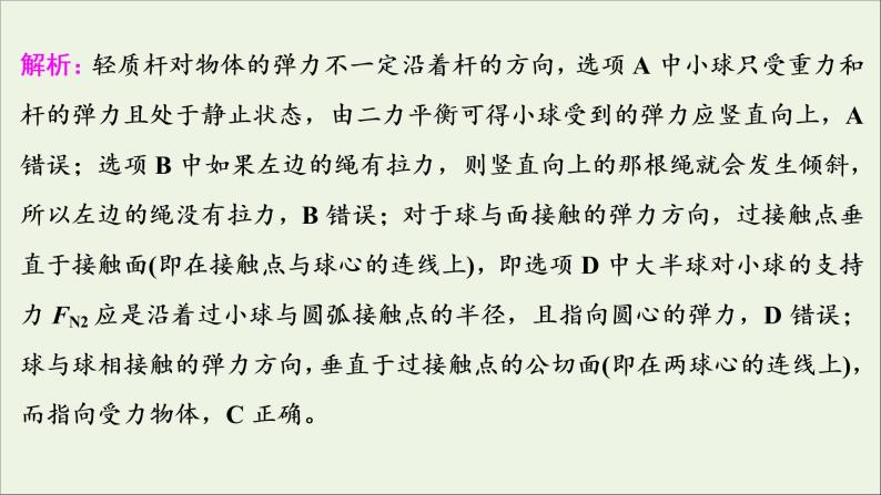 高考物理一轮复习第二章相互作用第一节重力弹力课件08