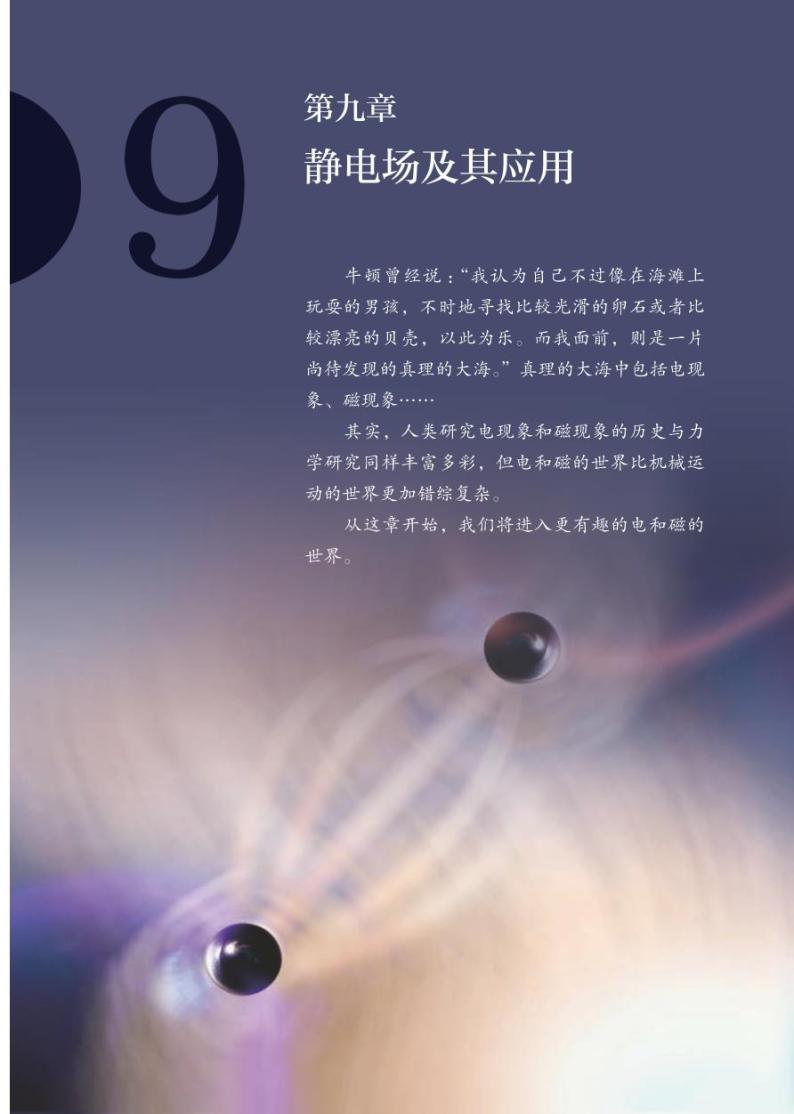 矢量人教版2019高中物理必修3电子课本2024高清PDF电子版03