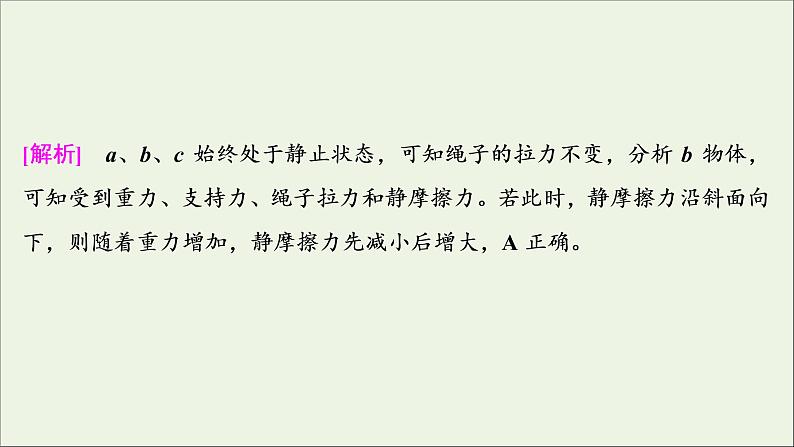 浙江专用高考物理一轮复习第二章相互作用高考热点讲座2课件第5页