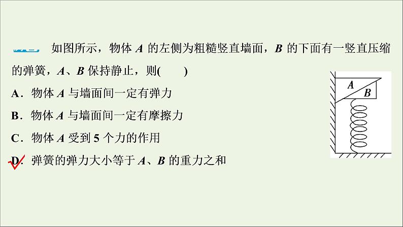 浙江专用高考物理一轮复习第二章相互作用高考热点讲座2课件第6页