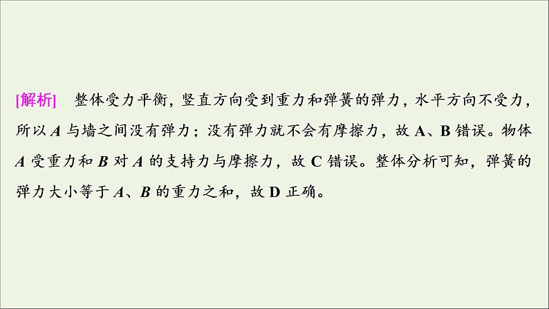 浙江专用高考物理一轮复习第二章相互作用高考热点讲座2课件第7页