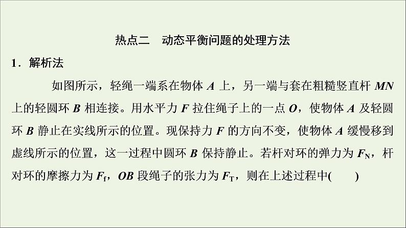 浙江专用高考物理一轮复习第二章相互作用高考热点讲座2课件第8页