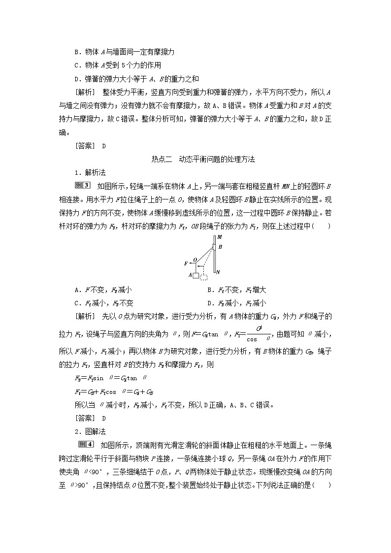 浙江专用高考物理一轮复习第二章相互作用高考热点讲座2学案第2页