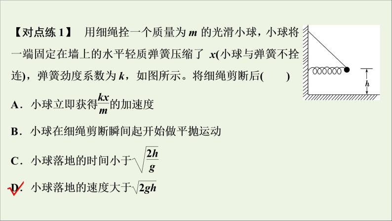 浙江专用高考物理一轮复习第三章牛顿运动定律第二节牛顿第二定律的应用课件+学案08