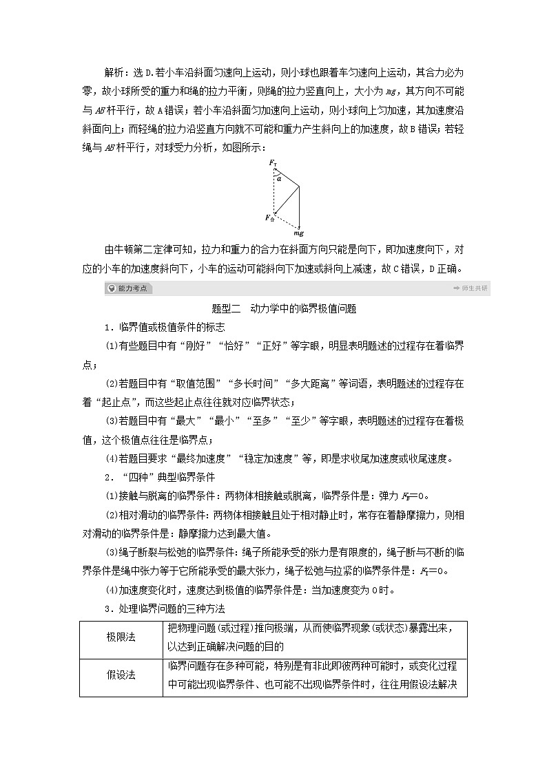 浙江专用高考物理一轮复习第三章牛顿运动定律素养提升课三牛顿运动定律的综合应用学案第3页