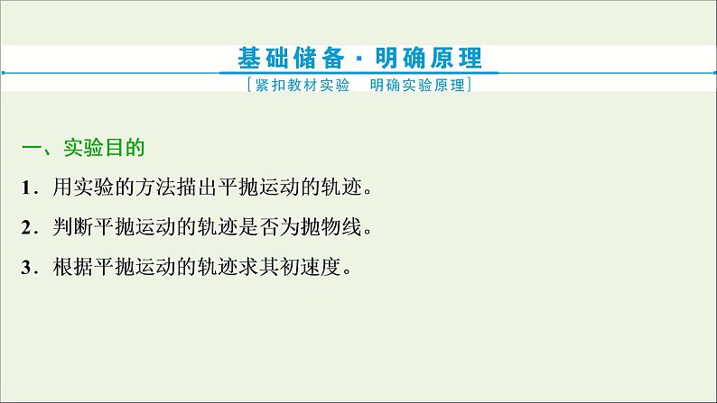 浙江专用高考物理一轮复习第四章曲线运动万有引力与航天实验四研究平抛运动课件+学案03