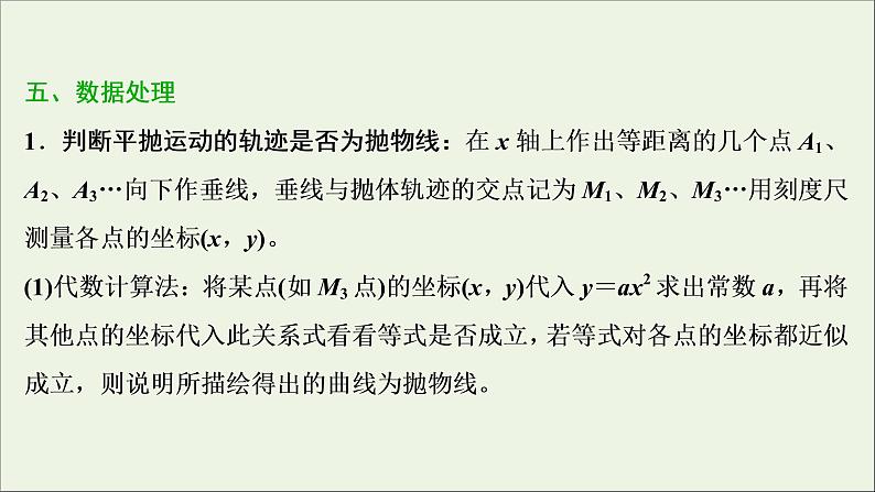 浙江专用高考物理一轮复习第四章曲线运动万有引力与航天实验四研究平抛运动课件+学案08