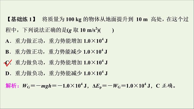 浙江专用高考物理一轮复习第五章机械能及其守恒定律第三节机械能守恒定律课件+学案04