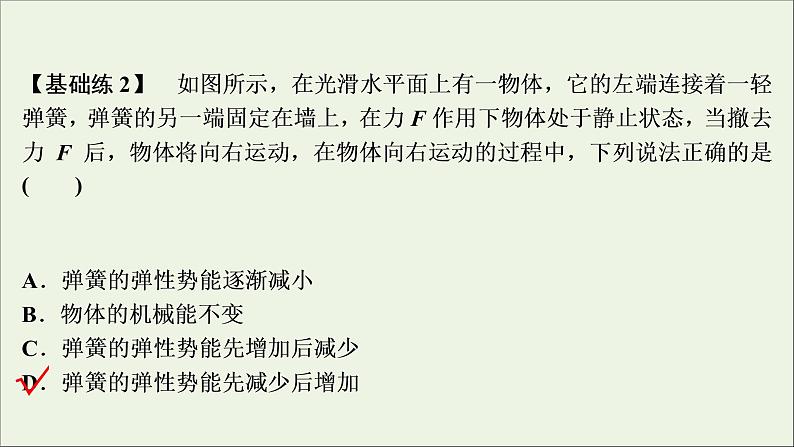 浙江专用高考物理一轮复习第五章机械能及其守恒定律第三节机械能守恒定律课件+学案05