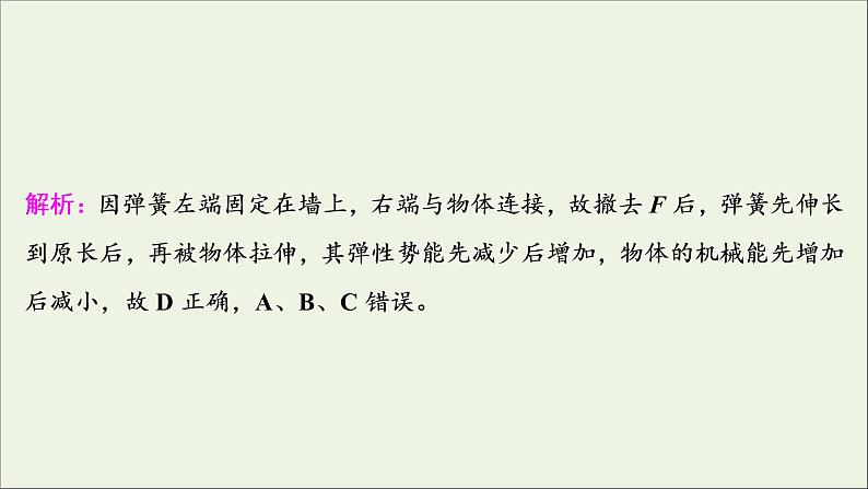 浙江专用高考物理一轮复习第五章机械能及其守恒定律第三节机械能守恒定律课件+学案06