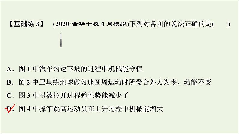 浙江专用高考物理一轮复习第五章机械能及其守恒定律第三节机械能守恒定律课件+学案08
