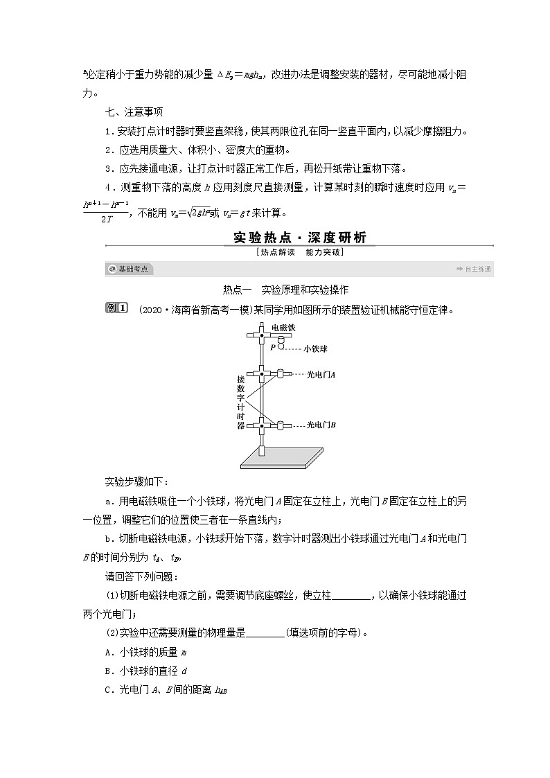 浙江专用高考物理一轮复习第五章机械能及其守恒定律实验六验证机械能守恒定律学案第2页