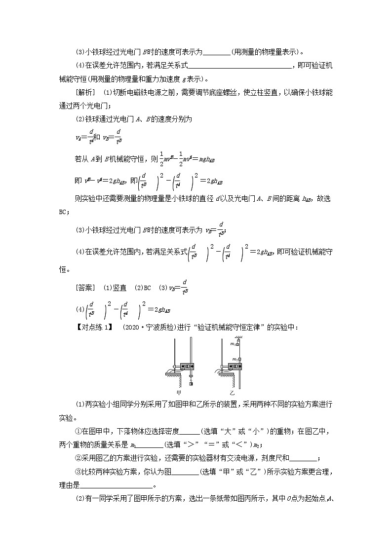 浙江专用高考物理一轮复习第五章机械能及其守恒定律实验六验证机械能守恒定律学案第3页