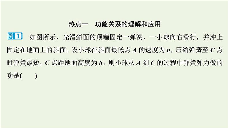 浙江专用高考物理一轮复习第五章机械能及其守恒定律高考热点讲座5课件第2页
