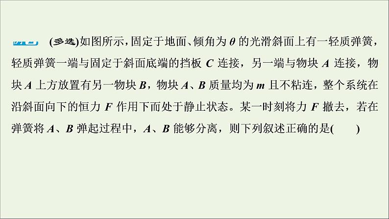 浙江专用高考物理一轮复习第五章机械能及其守恒定律高考热点讲座5课件第4页